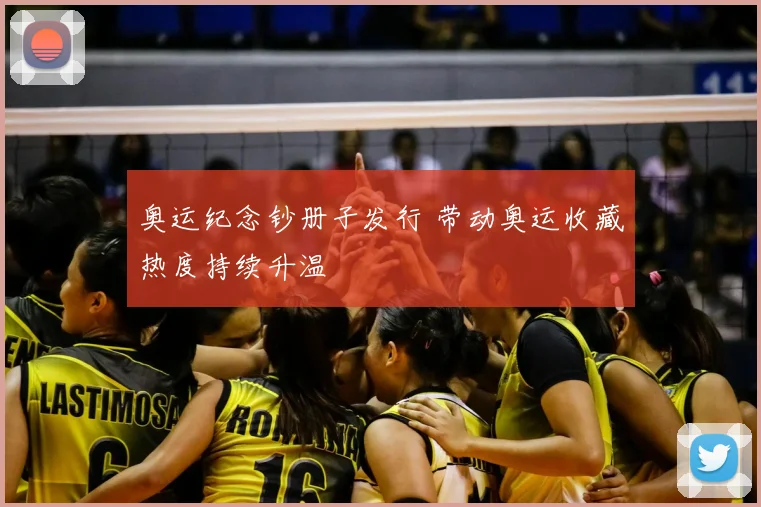 奥运纪念钞册子发行 带动奥运收藏热度持续升温